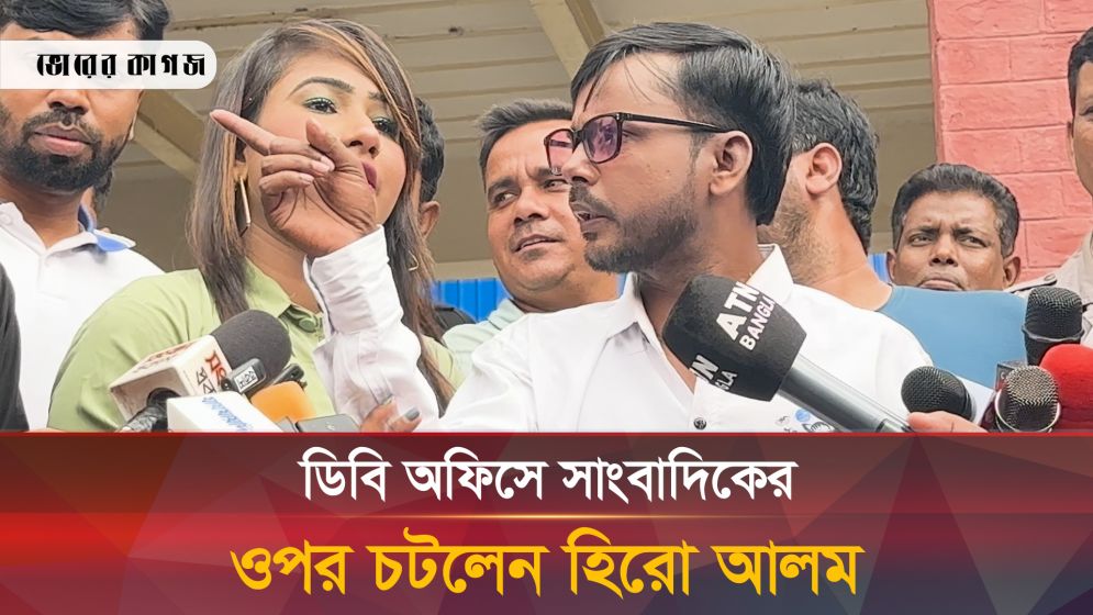 কেন ক্ষেপে গেলেন হিরো আলম?